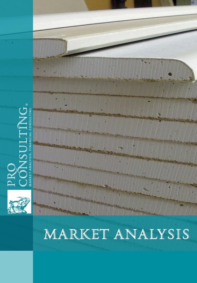 Market research report on plasterboard profiles of Ukraine. 2012